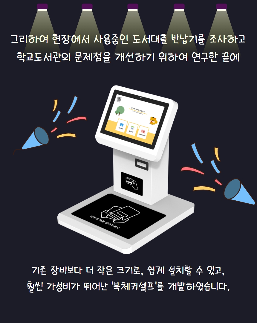 북체커 스토리 12
